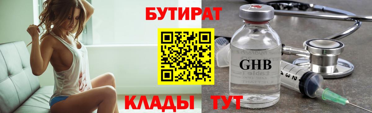 БУТИРАТ Butirat Алексеевка