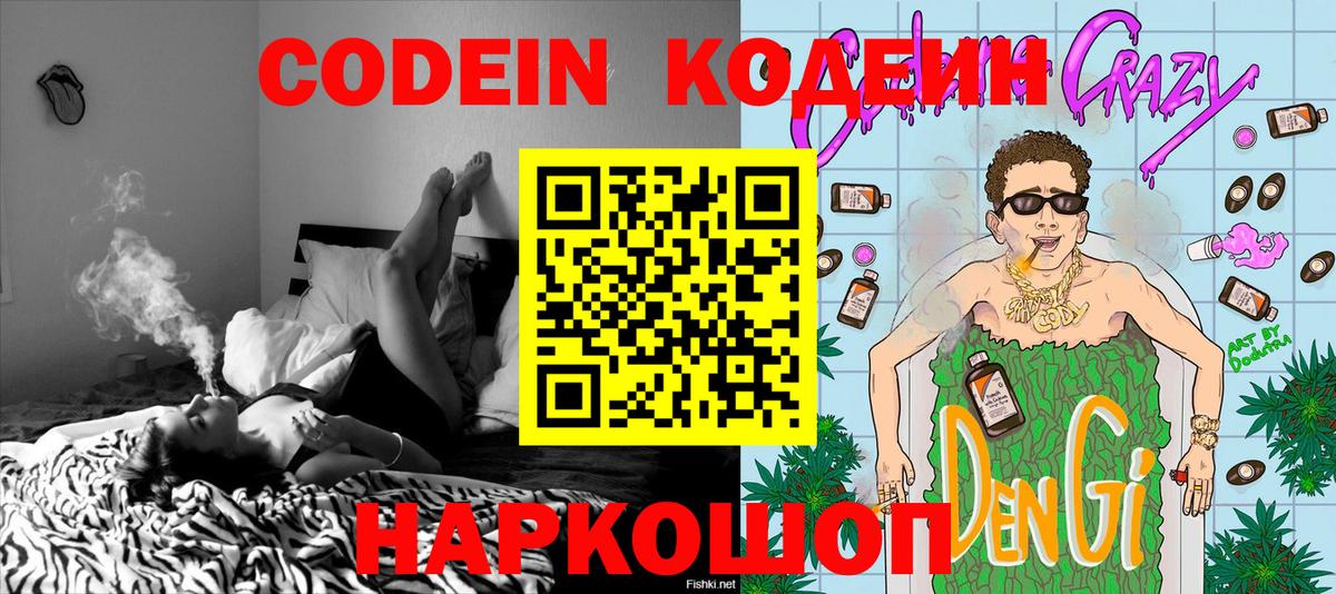 Алексеевка  Codein напиток Lean (лин)  Вход с VPN 