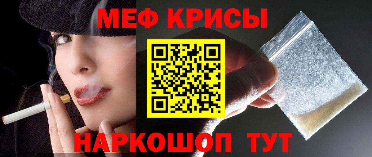 МЕФ VHQ  МЕФ  Вход с VPN  Алексеевка  МЯУ-МЯУ кристаллы 