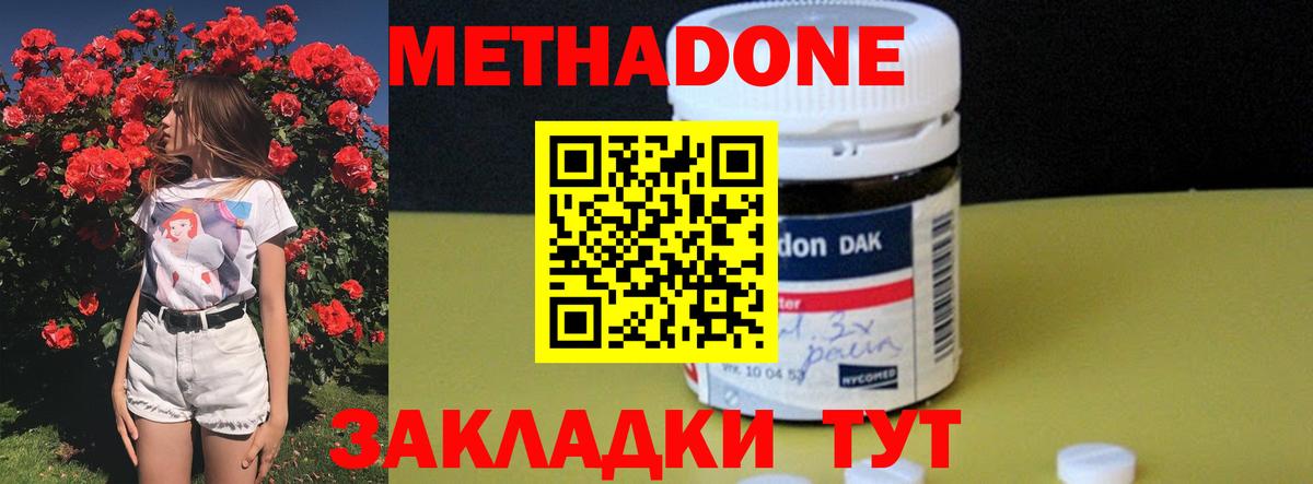 Метадон VHQ  Метадон methadone  Алексеевка  Вход с VPN 